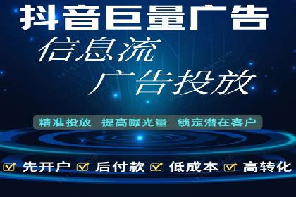 某企业抖音信息流广告投放全流程揭秘